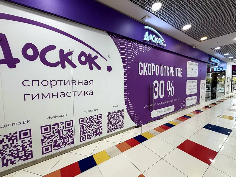 Доскок Планерная