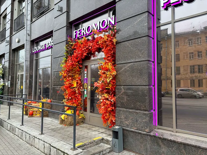 Feromon Исполкомская