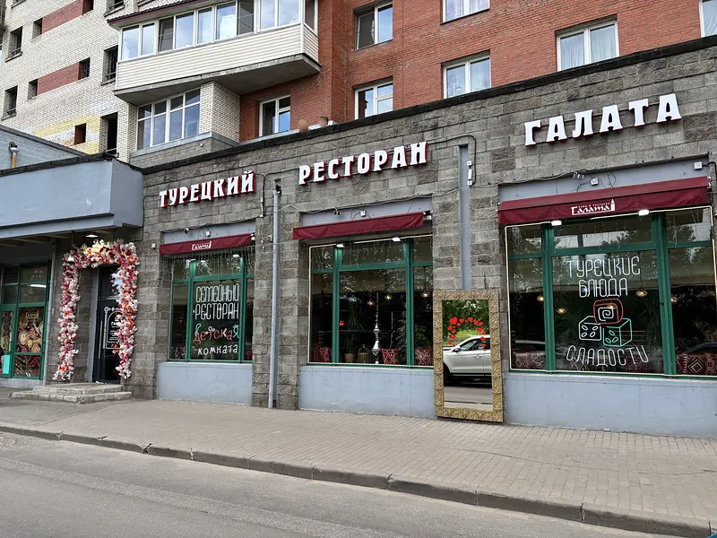 Галата