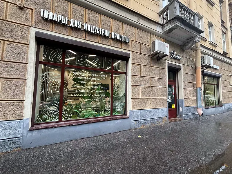 Galka Московский