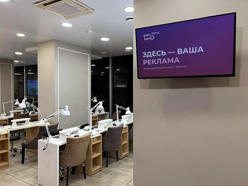 Салон красоты Кисточки Большевиков — экран B2B TV