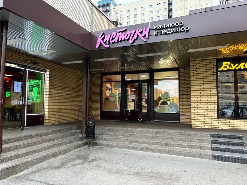 Кисточки Косыгина