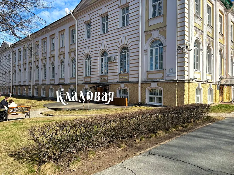 Кладовая