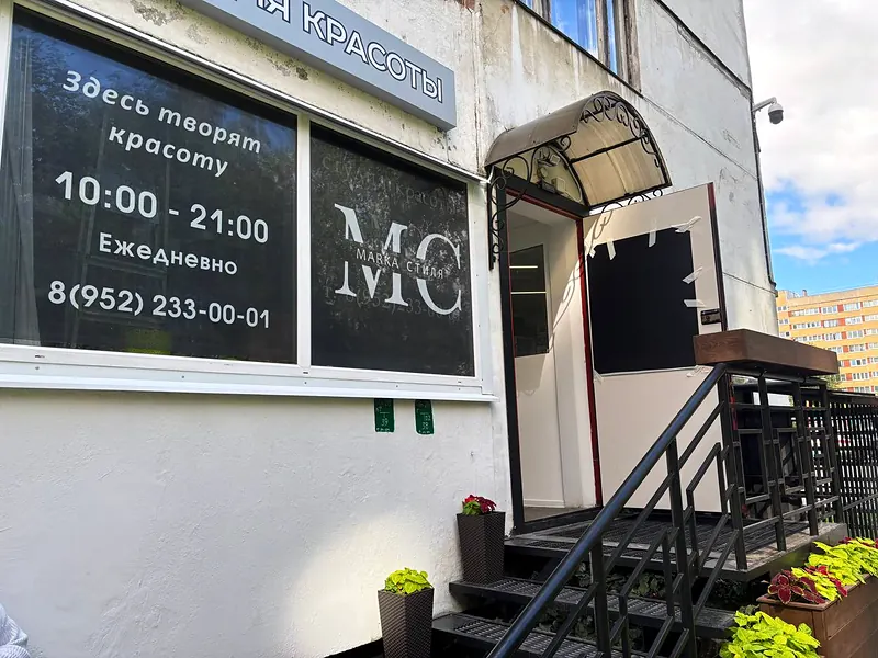 Marka стиля