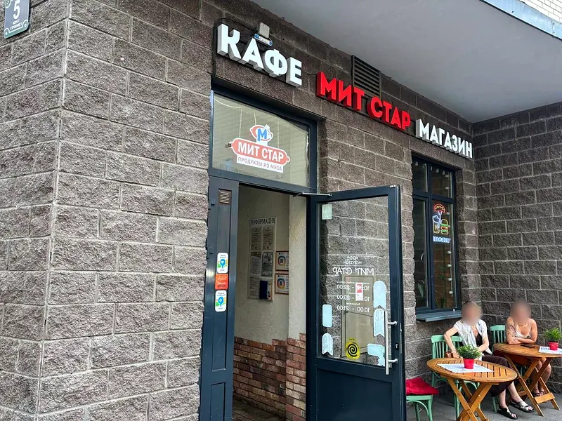 Мит Стар Киевская