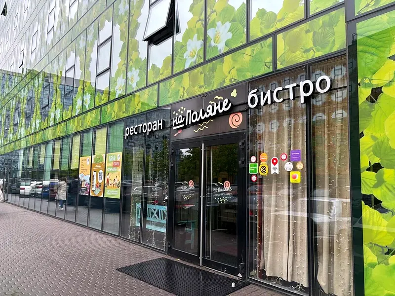 На поляне