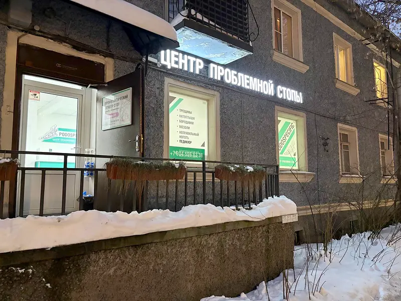 Podospecific Энгельса