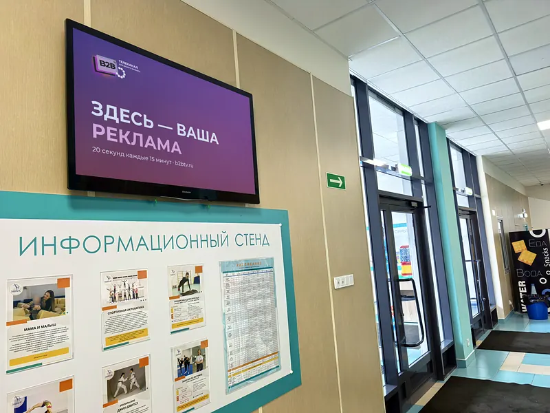 Фитнес-клуб РАФКИС — экран B2B TV