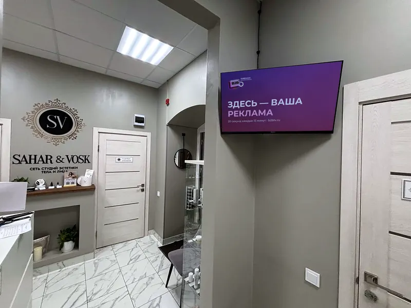 Салон красоты Sahar&Vosk Фуршстатская — экран B2B TV