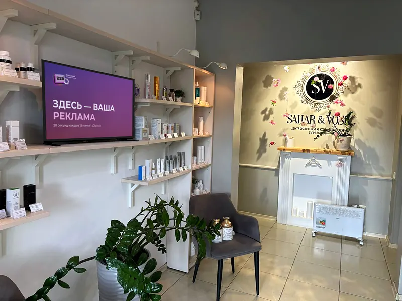 Салон красоты Sahar&Vosk Ушинского — экран B2B TV
