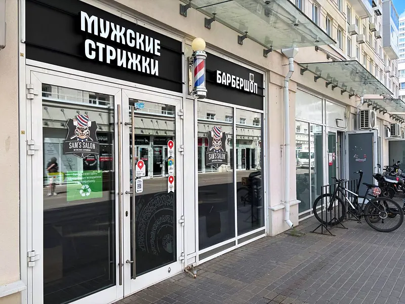 Сэм`с