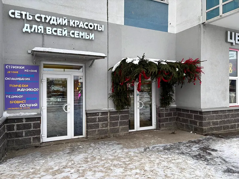 Семейный СалонЧик Пражская