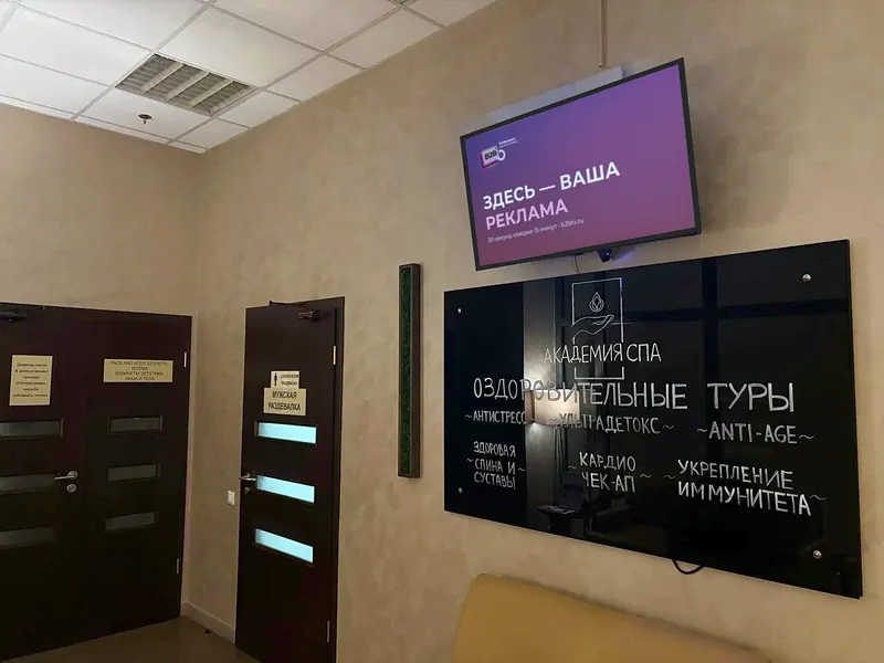 Салон красоты SPA Новый Петергоф — экран B2B TV
