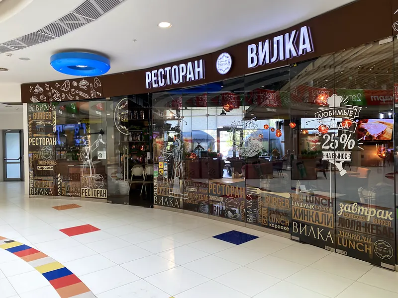 Вилка