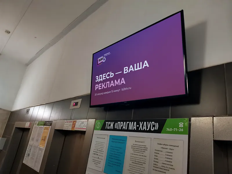 Жилой комплекс ЖК "Pragma House" — экран B2B TV